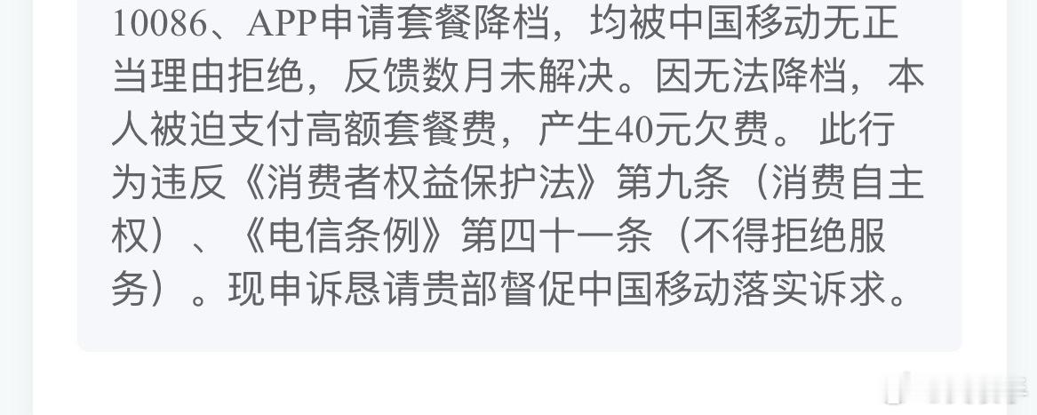 中国移动让你们给我修改8元最低套餐，向你们反馈大半年一直到套餐合约到期前一个月跟