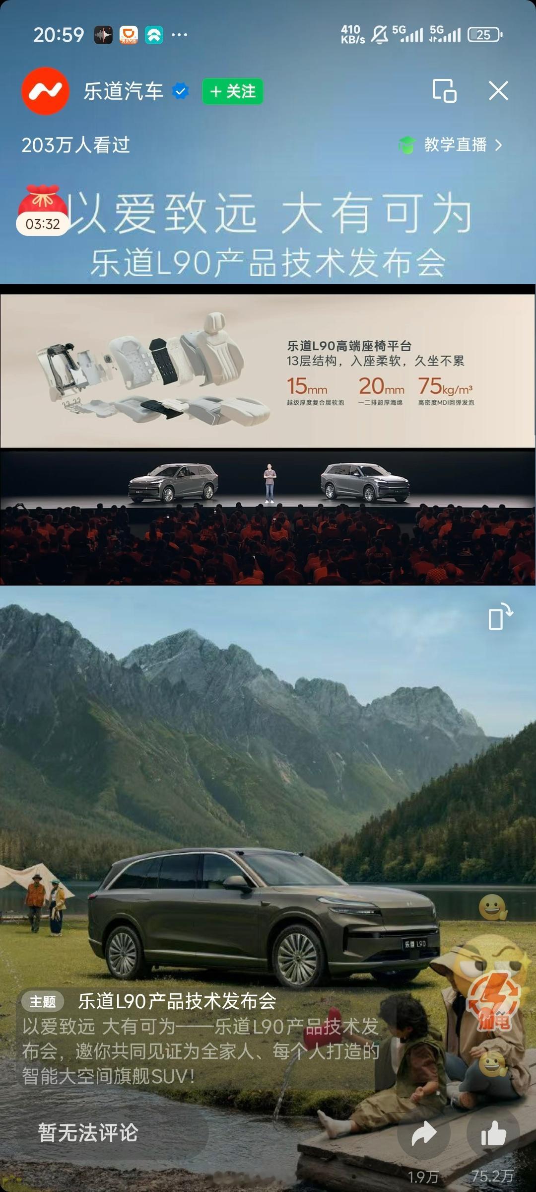 乐道L90还在聊呢啥时候出预售价[捂脸哭]​​​