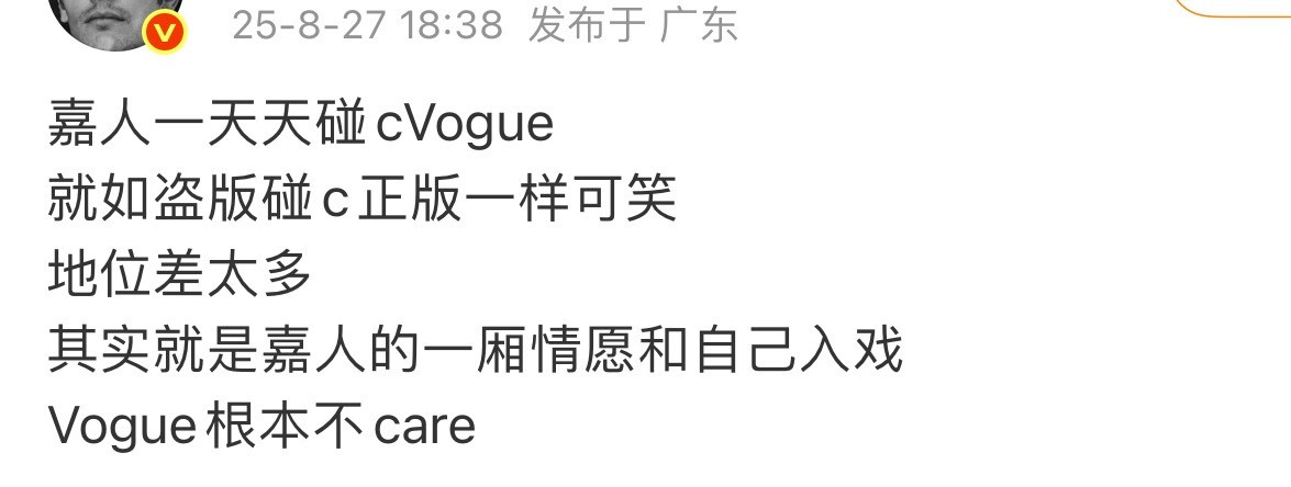 问问你们是一天天碰Cvogue么[惊恐]不懂这家芬丝为什么这么说疑似因为图2，
