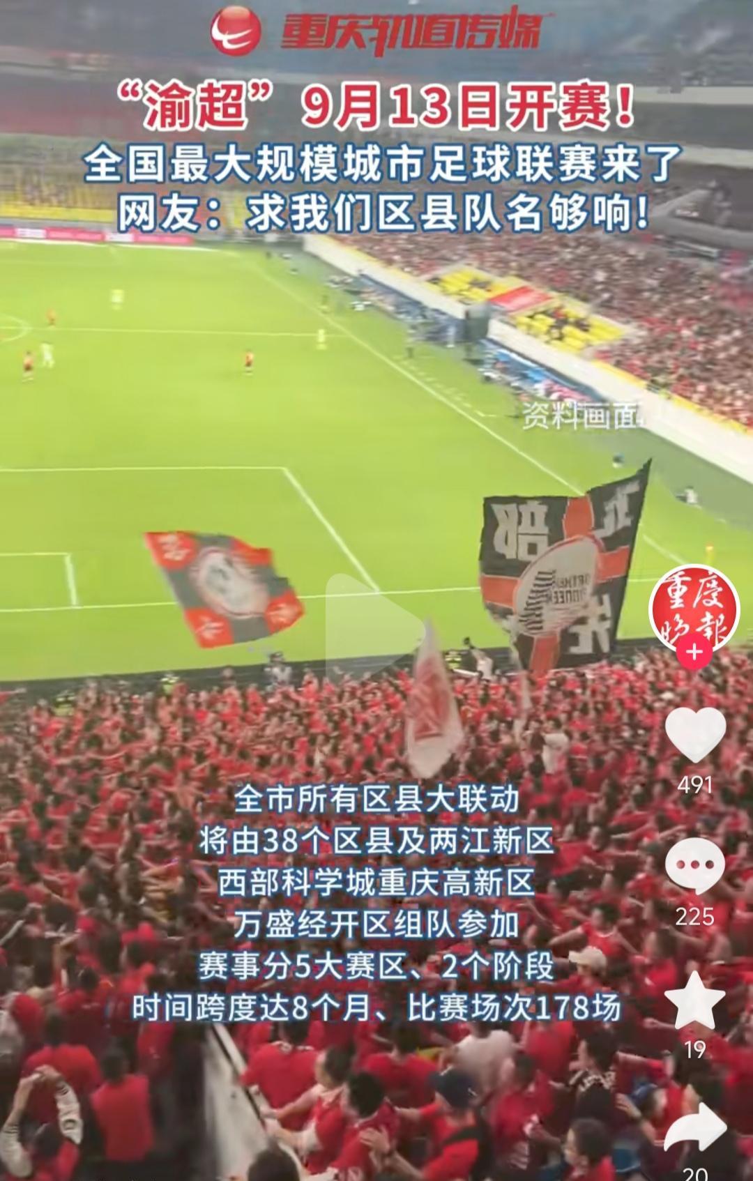 重庆的渝超要开始了，很可惜不跟四川玩。前两天叨叨傅去四川，问川超怎么火？他说