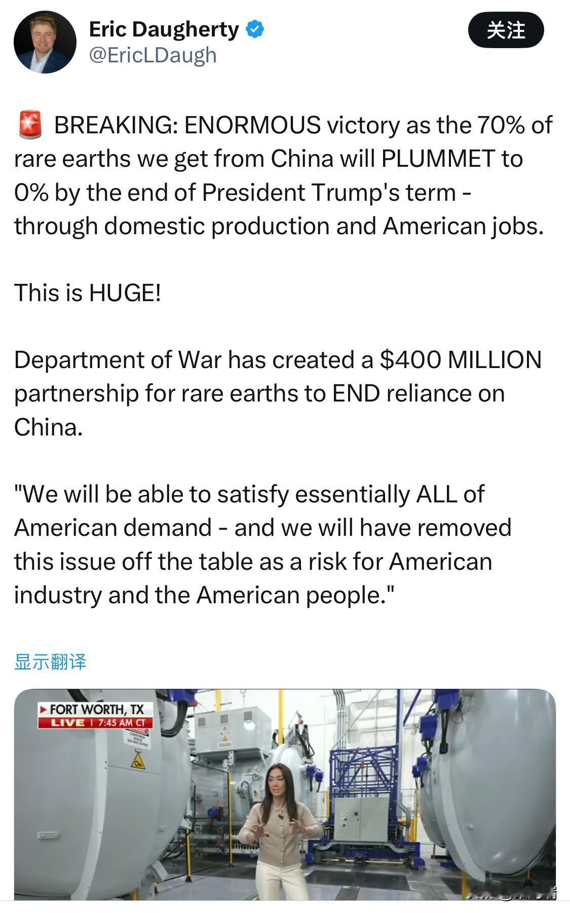 美国将在2028年前彻底摆脱对中国稀土的依赖美国可能只需3年时间，就