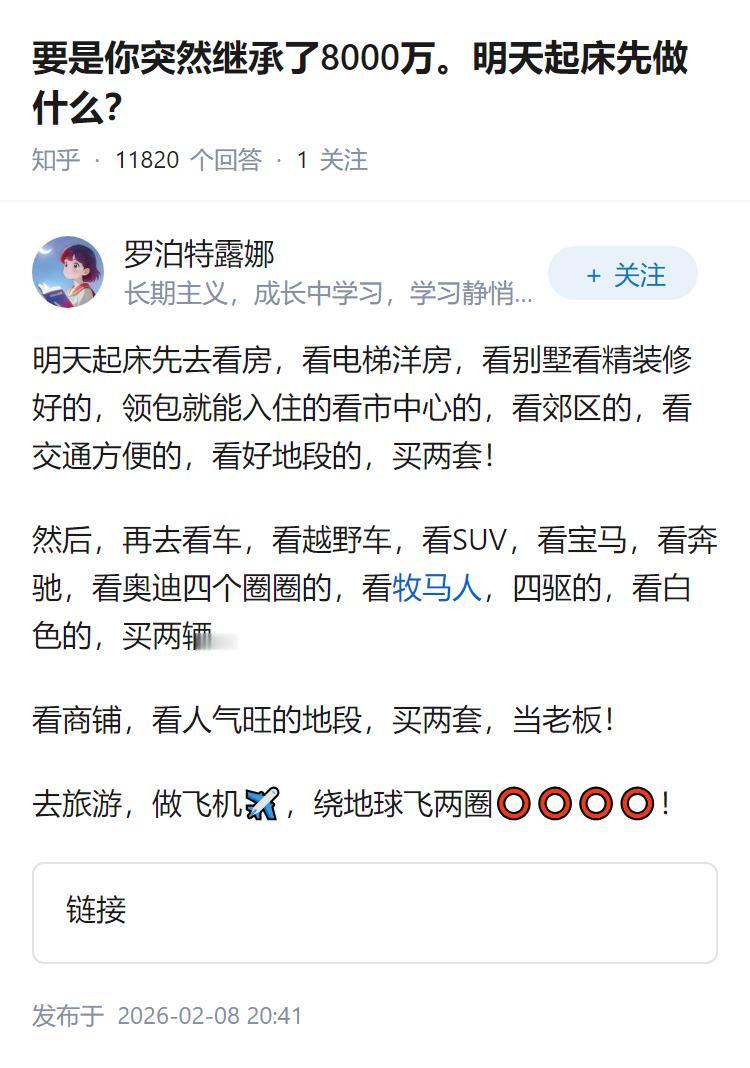 要是你突然继承了8000万。明天起床先做什么？