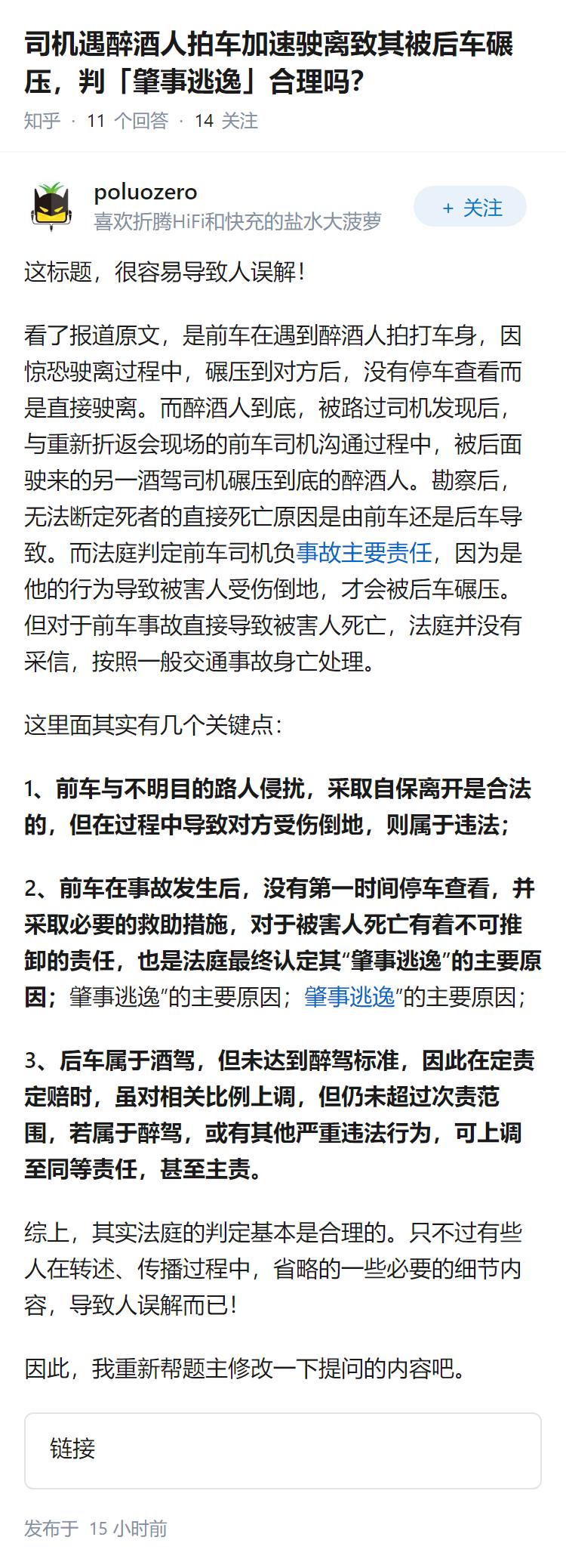 司机遇醉酒人拍车加速驶离致其被后车碾压，判「肇事逃逸」合理吗？