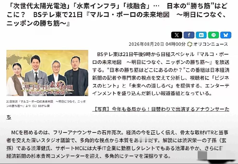 2026年8月20日，日本媒体BS东京电视台，将于21日播出专题节目，深度拆解日