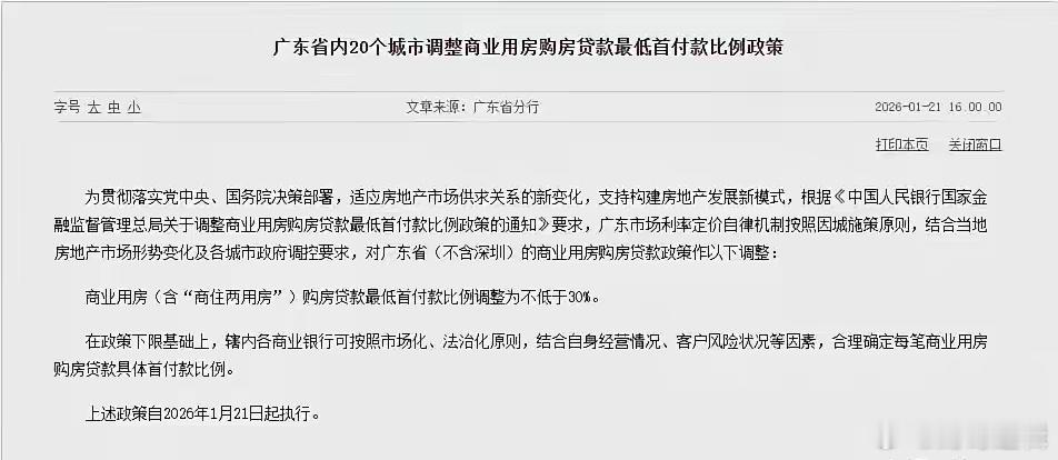 房地产板块迎来重磅利好，商业房产首付比例下降已经开始执行广东发布文件，20个城市