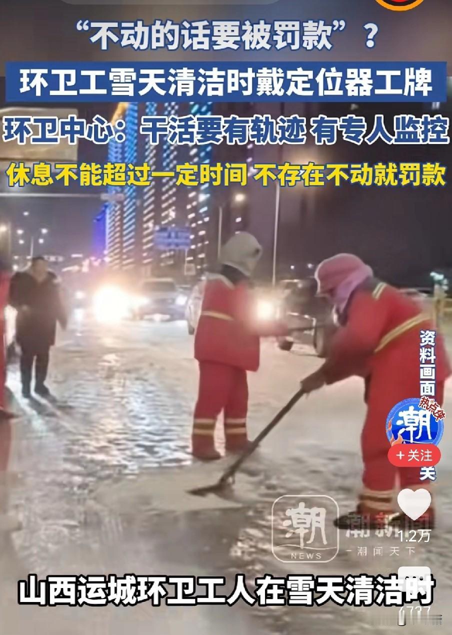 第一次听说，环卫工人身上居然安装了定位器，被路人问道，这么冷的天不休息一下的时候