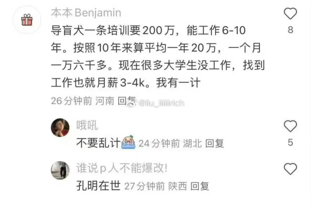 我干不了，我没它通人性