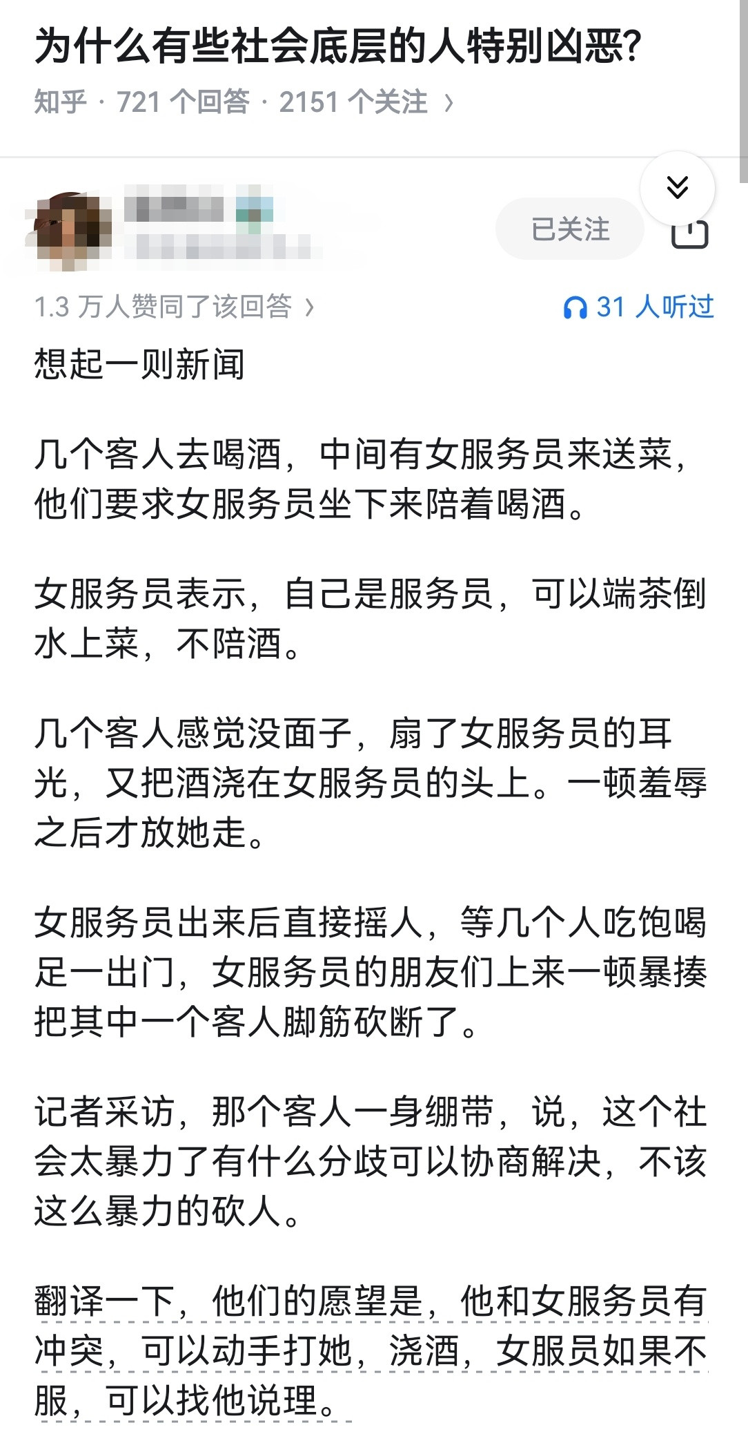为什么有些社会底层的人特别凶恶?​​​