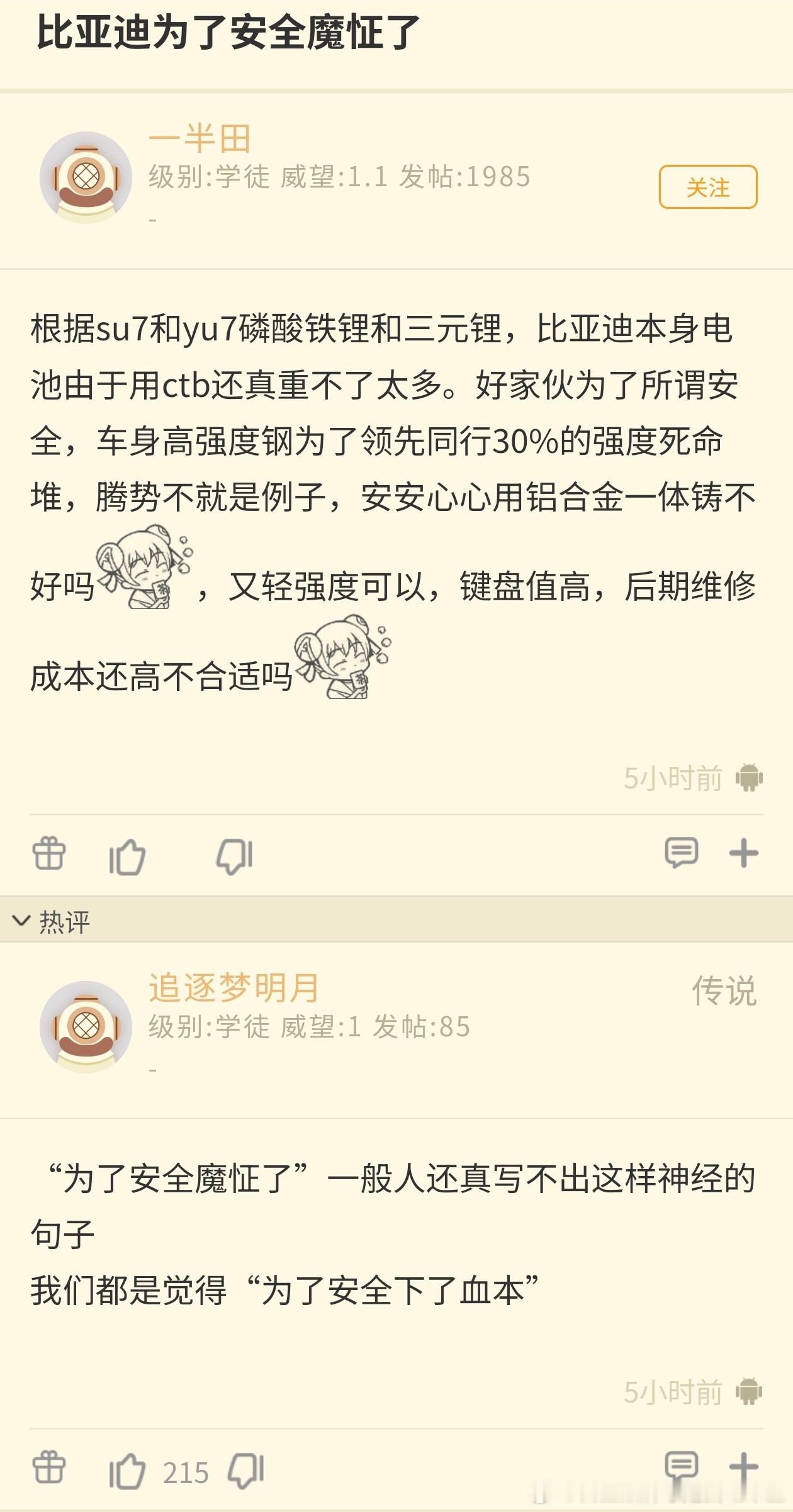 十几个小时过去黑的姿势越来越丰富啦“比亚迪为了安全魔怔了”。。。。转进到维修