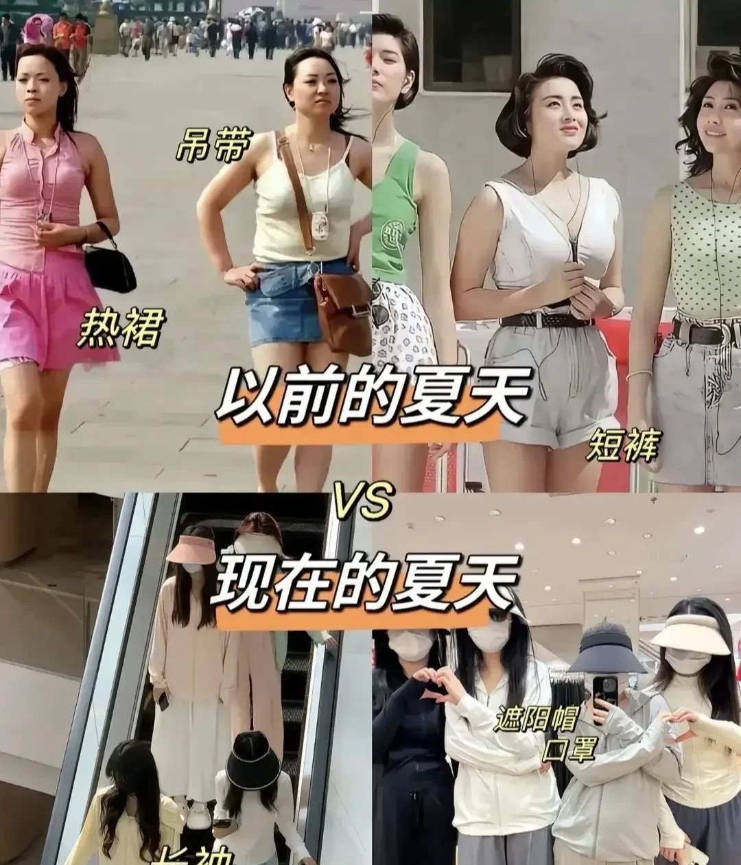 以前的夏天和现在的夏天，说明了什么？