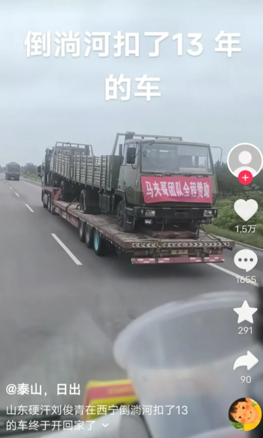 山东第一硬汉刘俊青在西宁倒淌河收费站滞留13年的货车，今天在马夹哥团队的帮助下终
