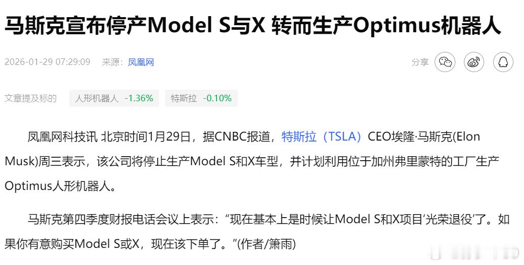 特斯拉(TSLA)CEO埃隆·马斯克(ElonMusk)周三表示，该公司将停止生
