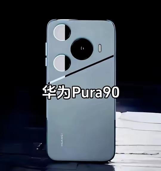 据数码掩面爆料，即将面世的华为pura90长的是这个样子。将截图顺时针旋转90