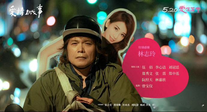 爱情城事定档没想到伍佰竟然演爱情电影了，骑着机车穿梭在城市中，《爱情城事》定档5