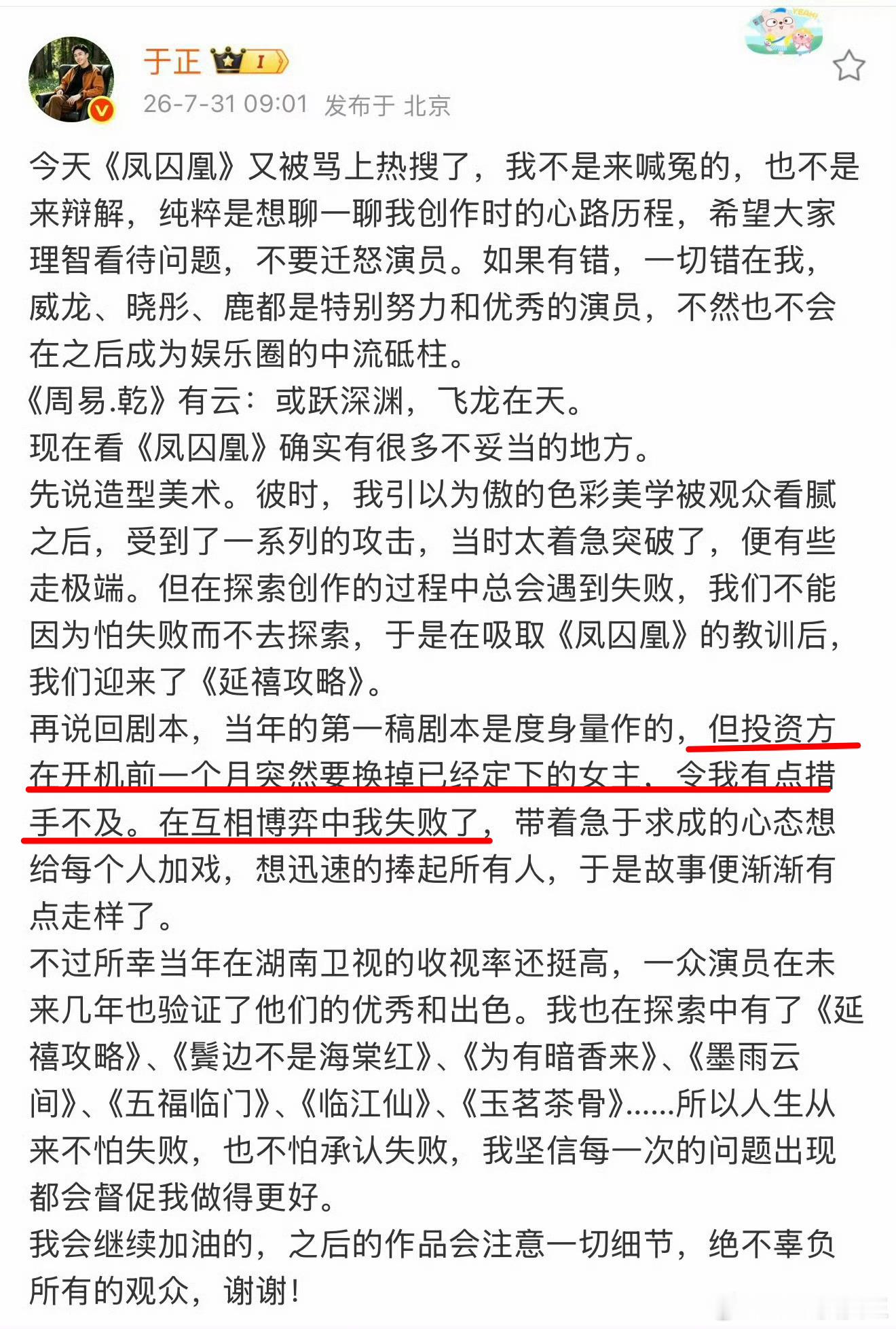 于正这是在内涵关晓彤吧？他意思是他定了女主人选（杨蓉），但关晓彤靠投资方顶替了原