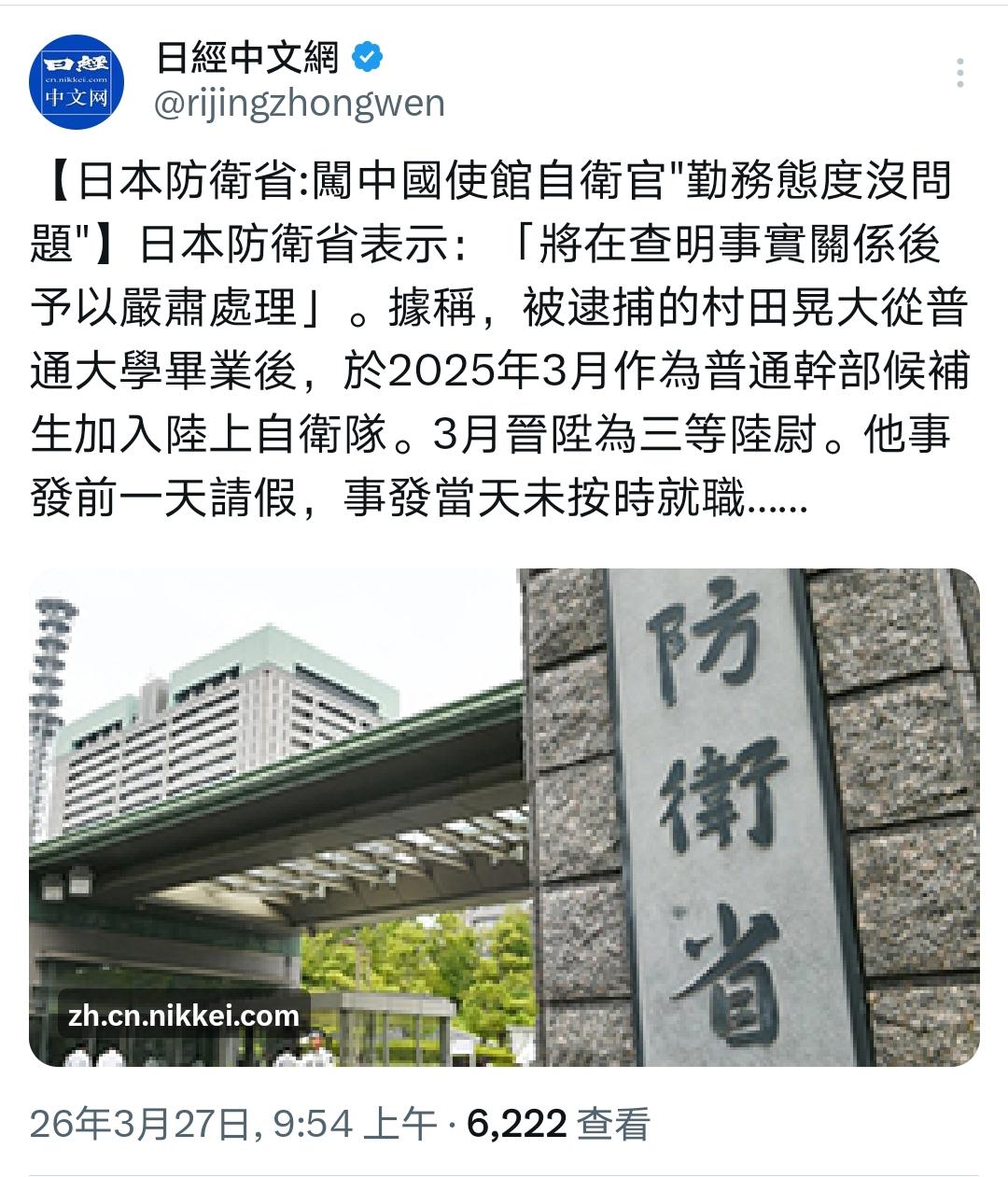 日本回应“村田晃大态度没有问题”是几个意思啊？自卫队员闯中国使馆，日本防卫省