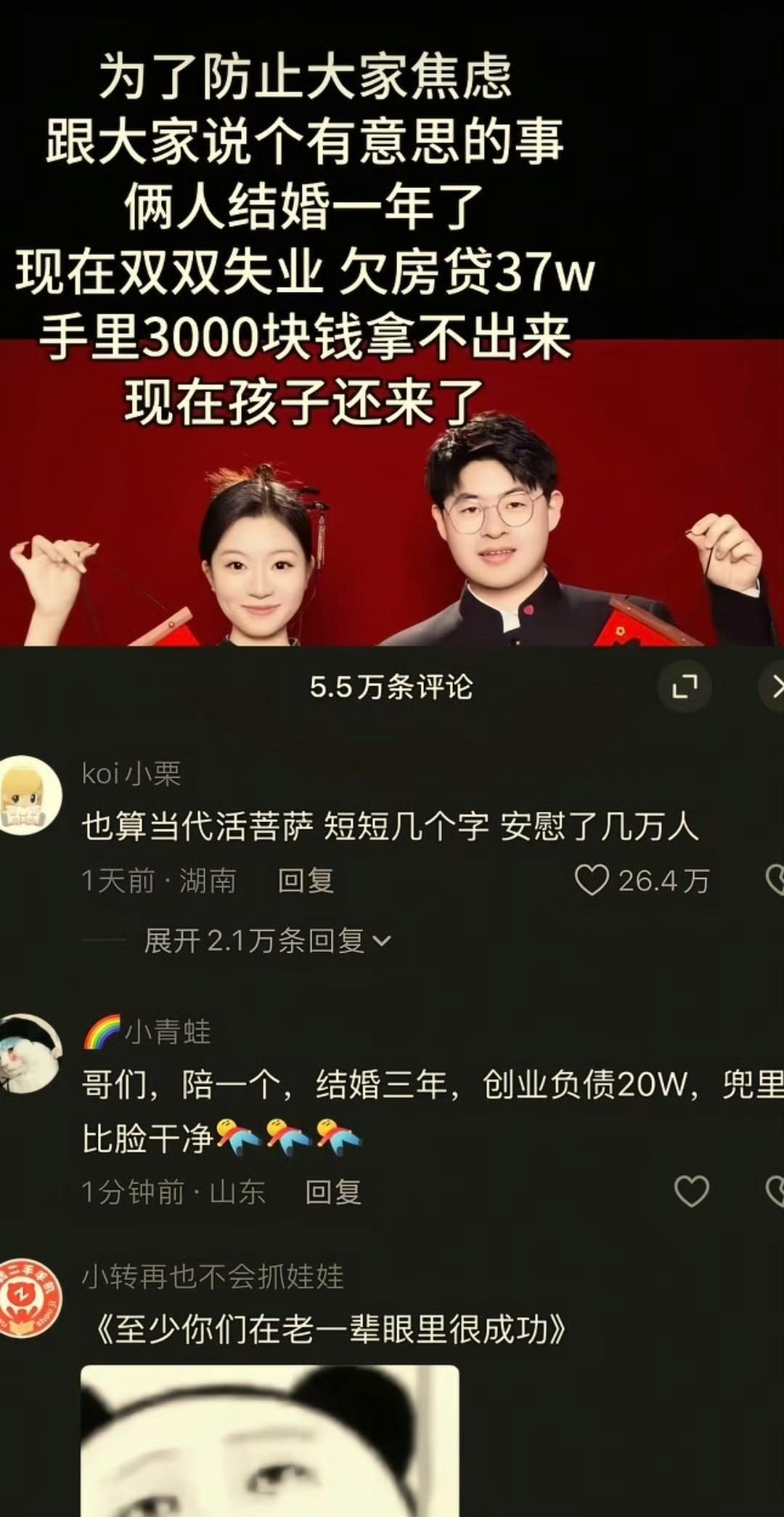 “短短几个字，安慰了几万人”​​​