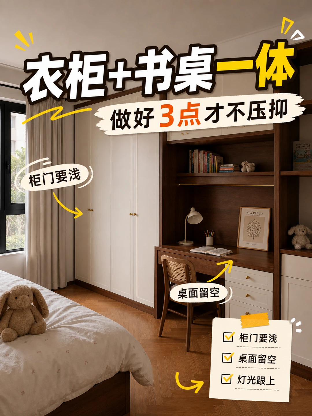 衣柜+书桌一体，做好这3点才不压抑