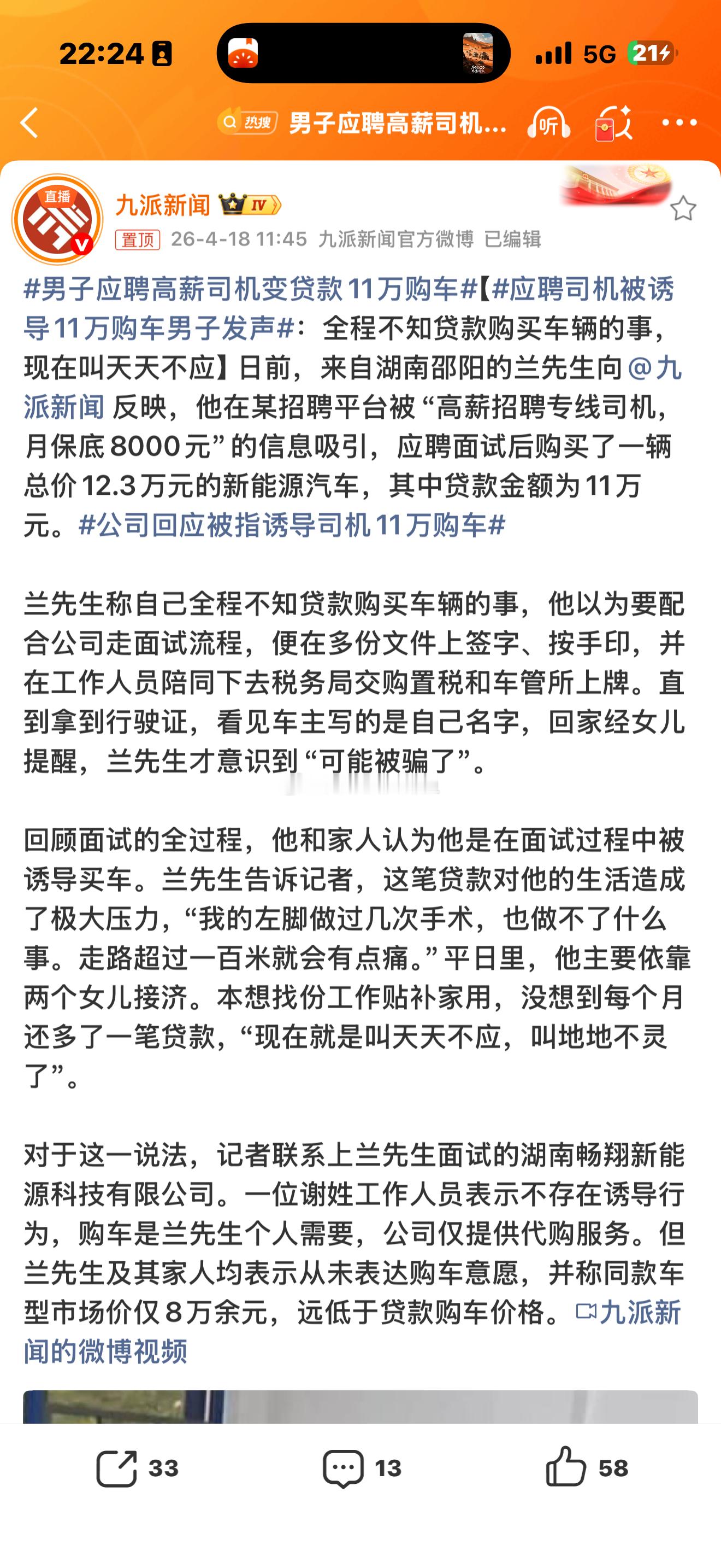 男子应聘高薪司机变贷款11万购车这种不用看了，属于长沙特色你还会发现这家公司的老