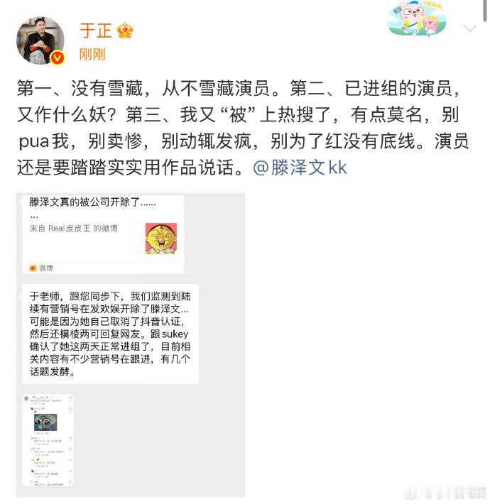 于正艾特滕泽文于正回复滕泽文别为了红没有底线​​​18日，有网友问“于正还要