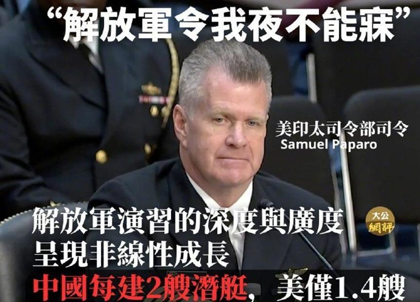 美印太司令帕帕罗现在是真的“睡不着”了，而且这还是帕帕罗自己在接受采访时说的。因