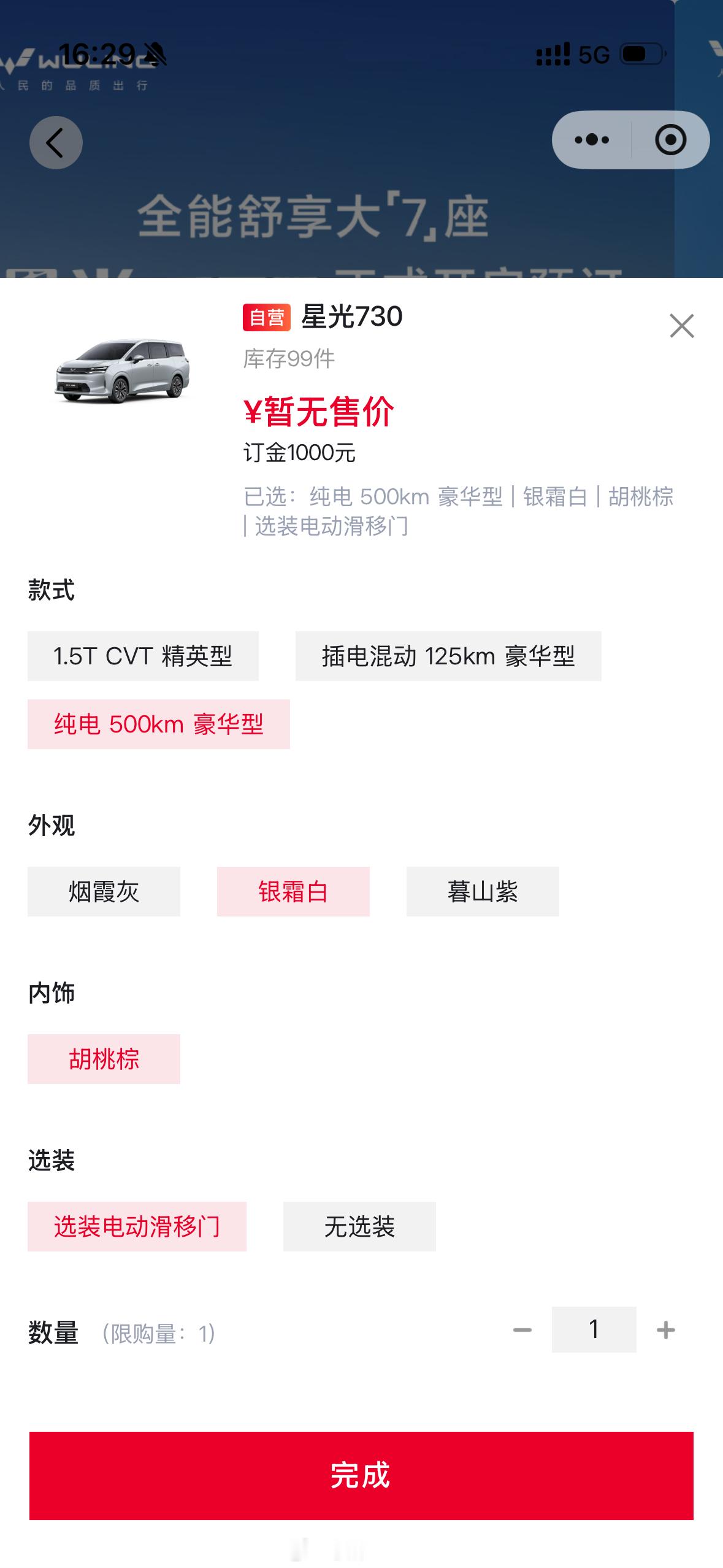 为什么在外地订不了车！这个BUG要修～只能等回到上海在下定了电滑⻔⼤7座星光73