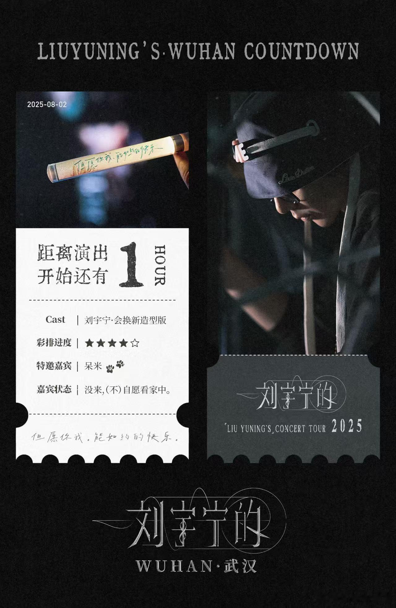 刘宇宁武汉站先更新的是荧光棒刘宇宁武汉荧光棒印的是如约刘宇宁武汉演唱会专属荧光