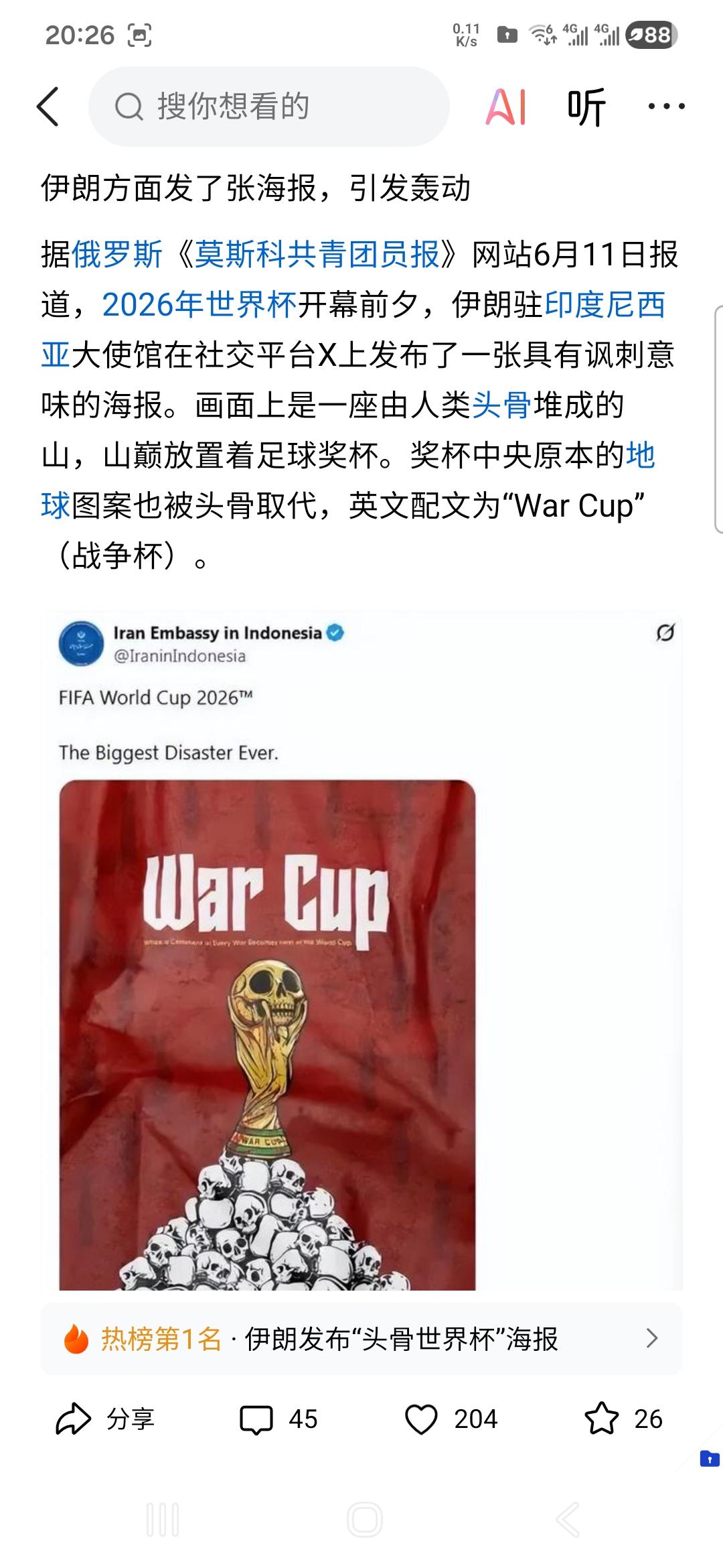 伊朗仅凭这张海报，又又又赢了！