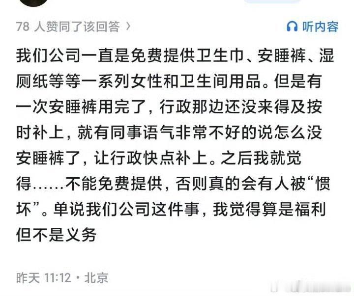 免费提供卫生巾，被认为是义务了