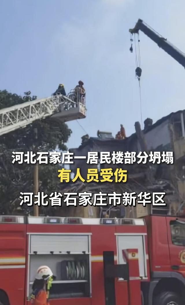 旧楼“体检”势在必行，石家庄坍塌敲响高龄楼房警钟昨天，石家庄新华区居民楼