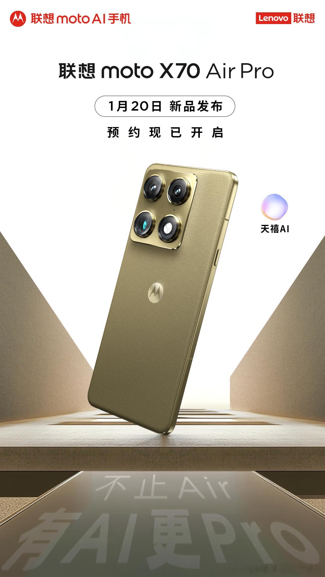 联想motoX70AirPro定档1月20日，高通骁龙8Gen5芯片，LY