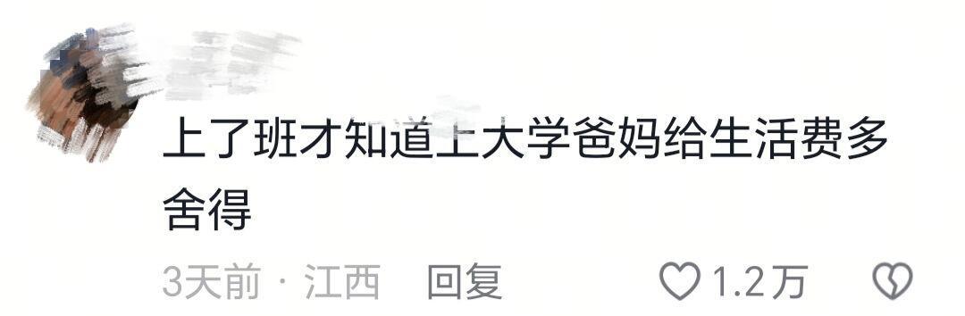 工作以后才知道爸妈是真牛！