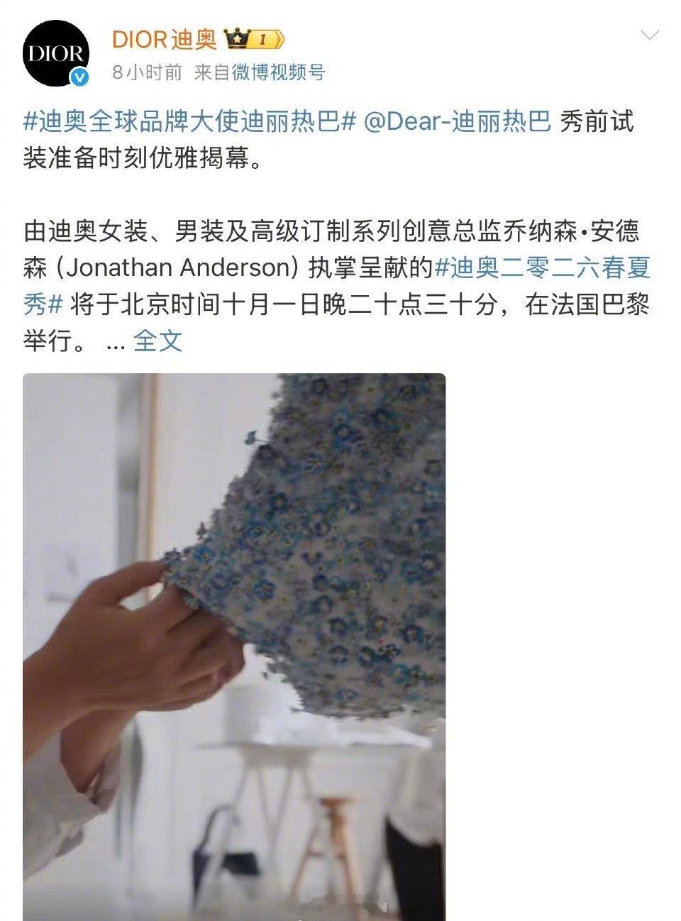 Dior连发4条迪丽热巴dior公主来了​​​
