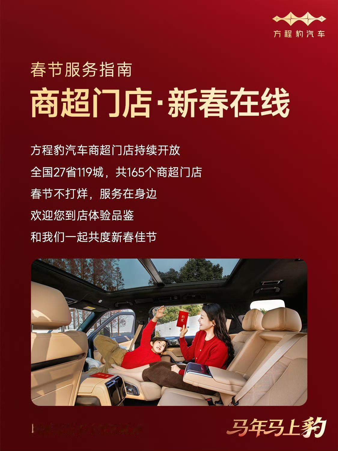 比亚迪也太拼了！方程豹汽车在今年开启了“春节不打烊”计划，全国27省119城的1