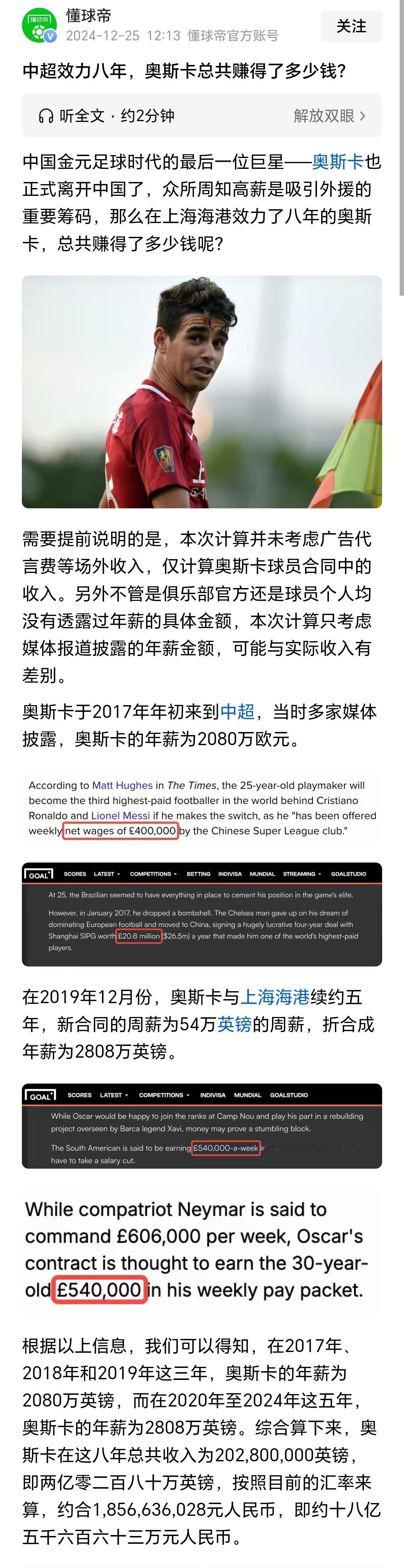 上海海港前外援奥斯卡面临欠薪，开启讨薪模式；在上海海港时每年能挣2.25亿！回