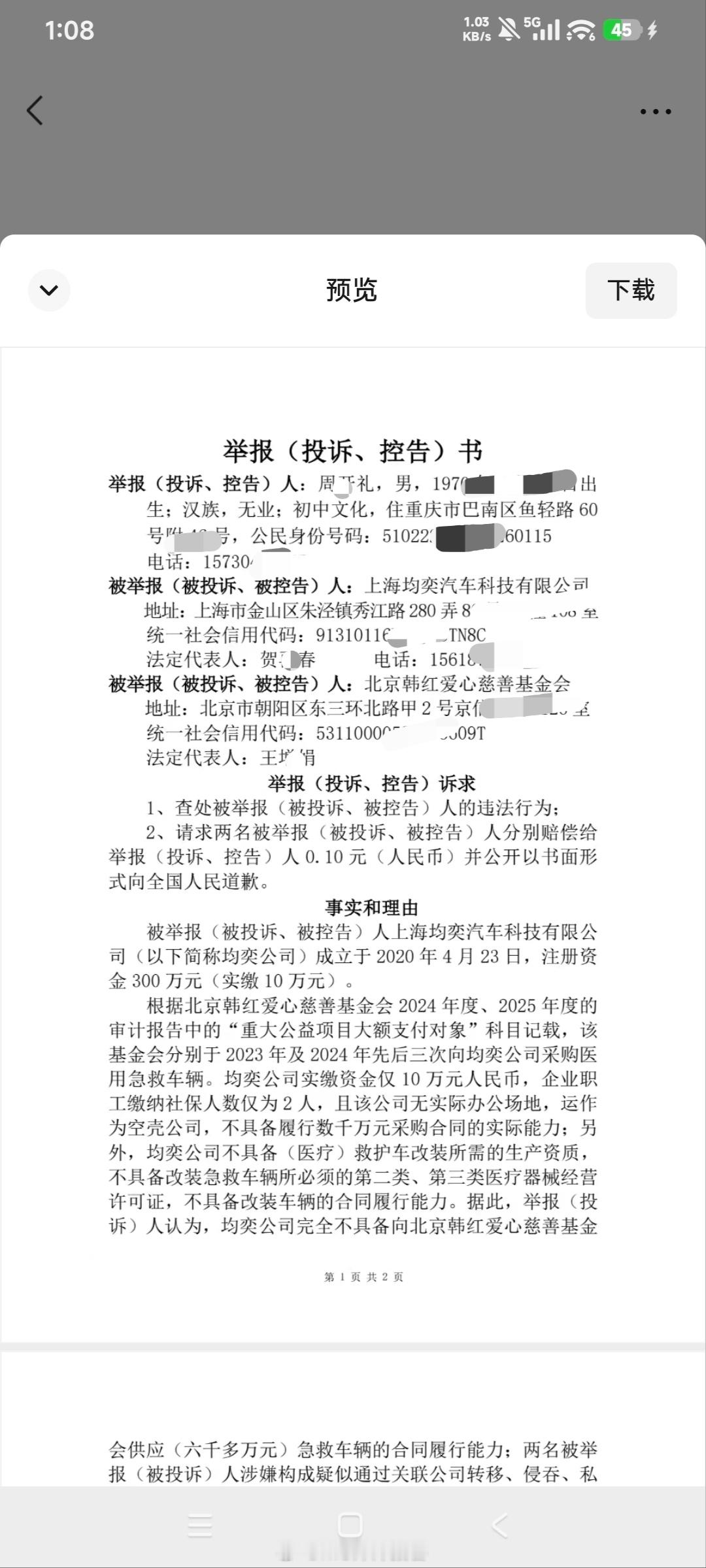 网友实名举报:上海均奕汽车科技有限公司和北京韩红爱心慈善基金会，内容如下:根据北