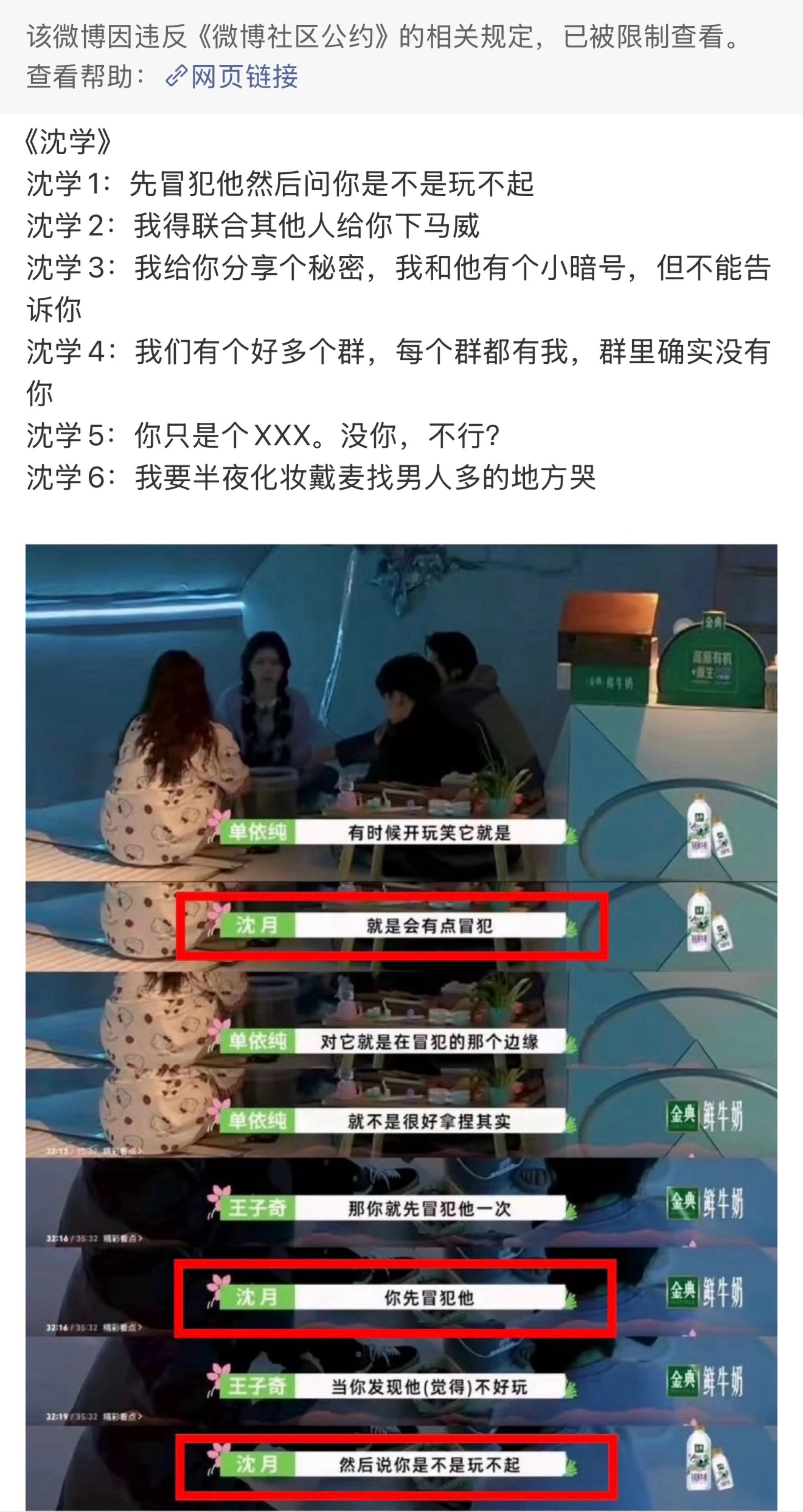 王鹤棣客栈录制期间不开心沈学太敏感了，发一条就被ju一条了，我就发！大家帮我善一