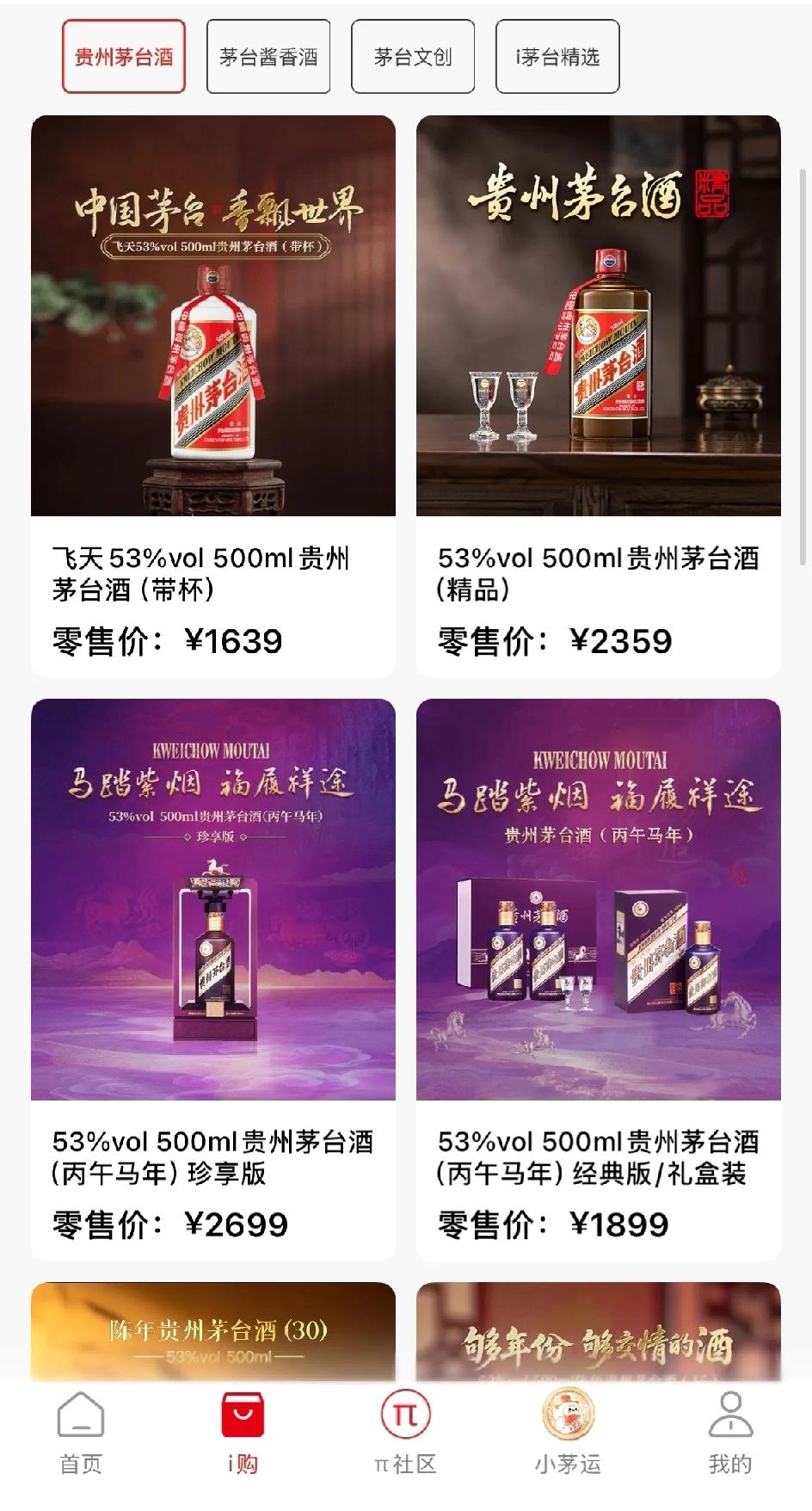 不知道你们发现没？现在的飞天茅台，似乎越来越容易买到了。以前想买一瓶茅台