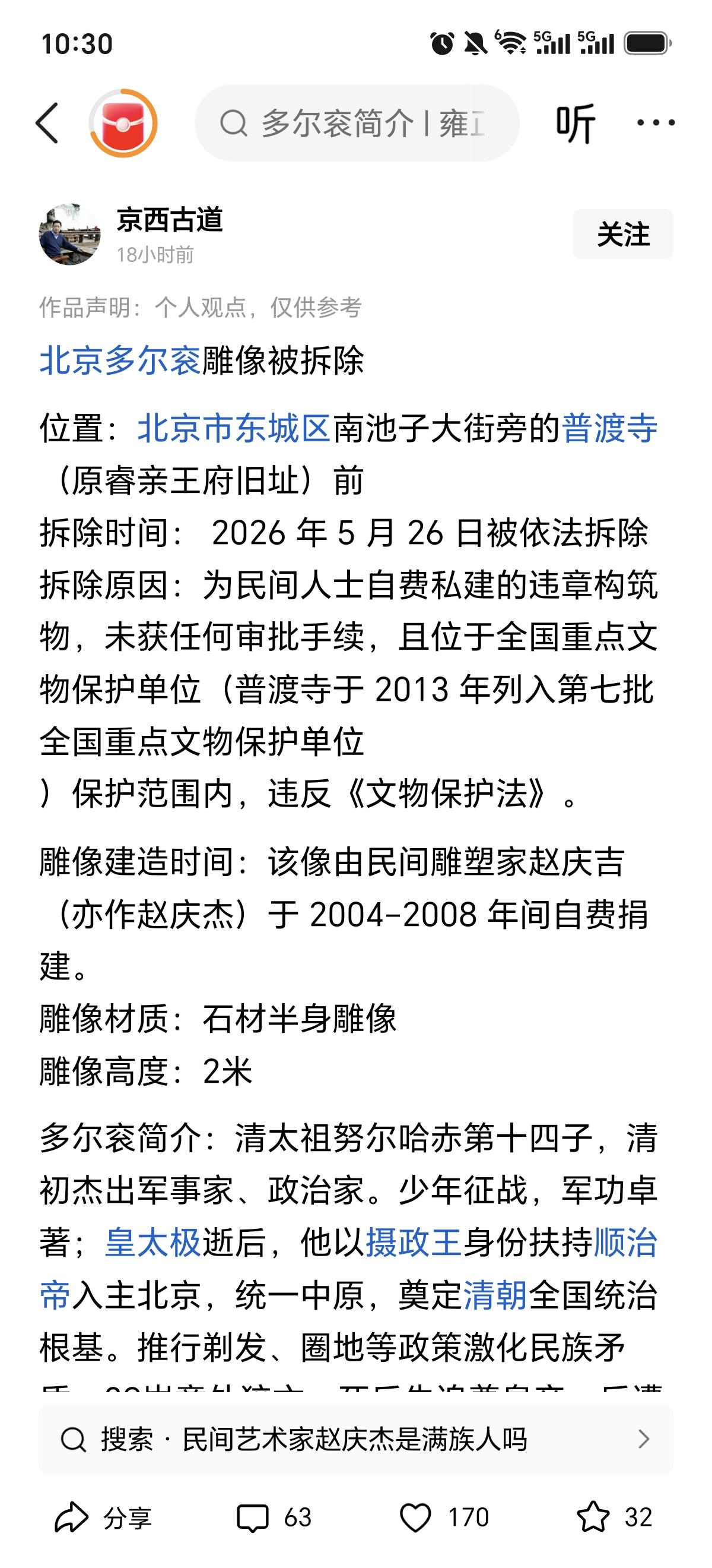 这篇文章说北京多尔衮的塑像被拆了。我看就根本不该立。
