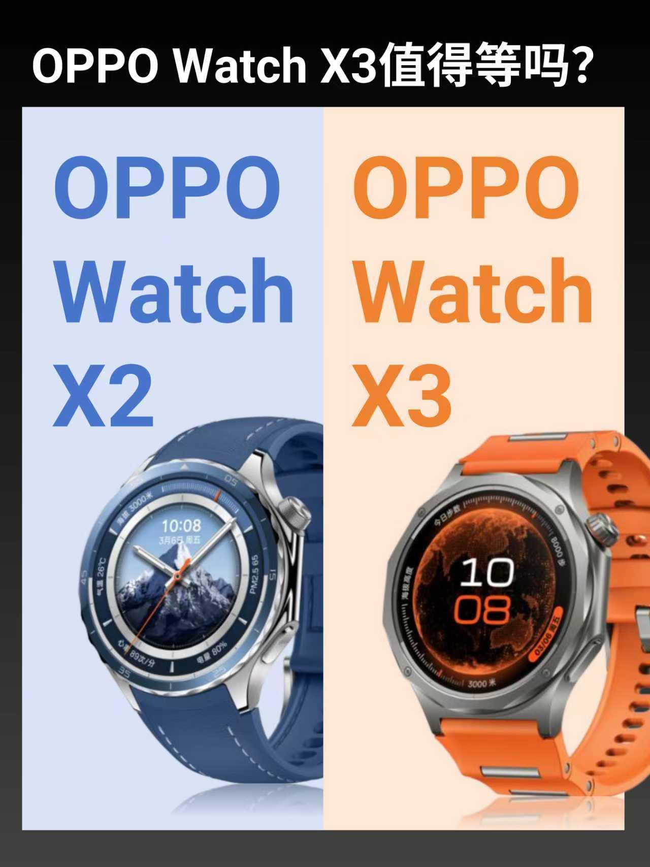 OPPOWatchX3对比X2，升级太炸裂了！整理汇总完OPPOWat