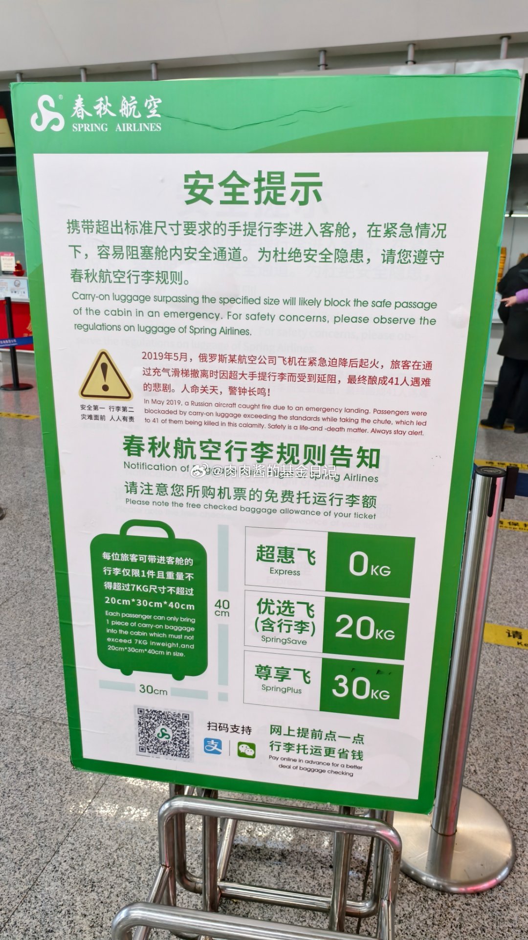 知道春秋航空🐶没想到春秋这么🐶这要不是去东北就这趟飞机时间方便，鬼会买这个航