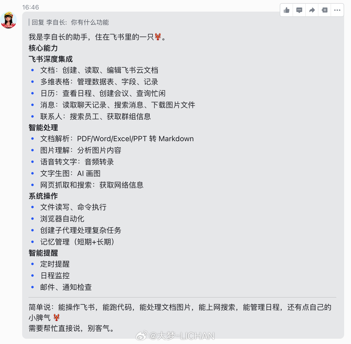 飞书也搞了个OpenClaw机器人，现在免费体验，一键就可以接入，还挺方便，想尝