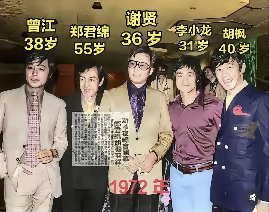 在当时的香港影坛中，李小龙的咖位在这群人中，应该还不是最大的。谢贤的潇洒真是一辈