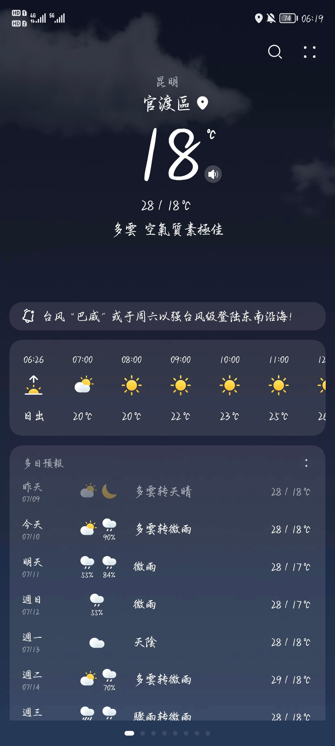 还是云南的天气舒服