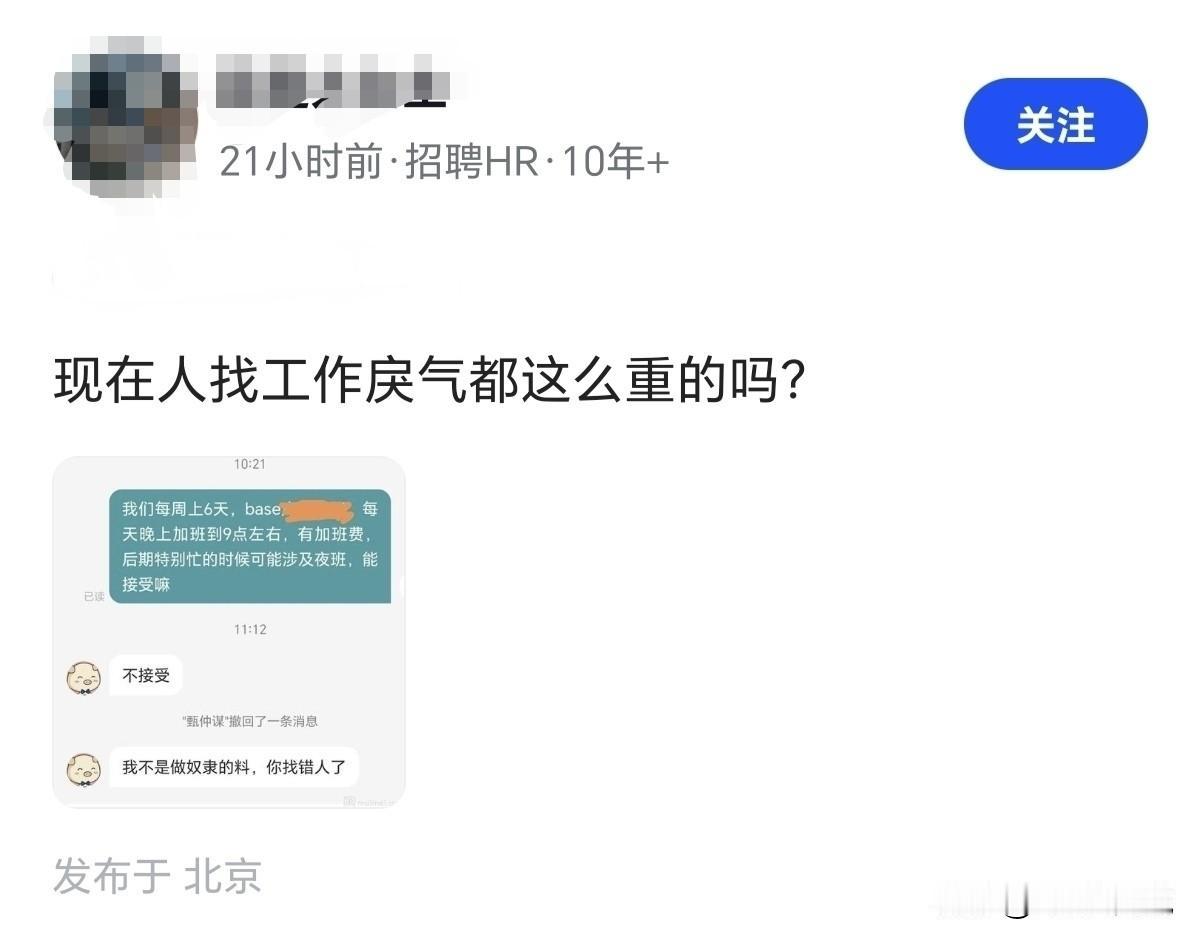 某招聘hr同行吐槽：现在人找工作都这么重的戾气吗？原因大家可能都想不到：该公司每