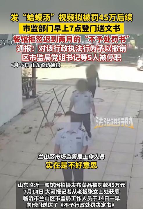 山东临沂，一饭店女老板将自家菜品拍成视频发到了社交账号，结果被当地市监局认定为违