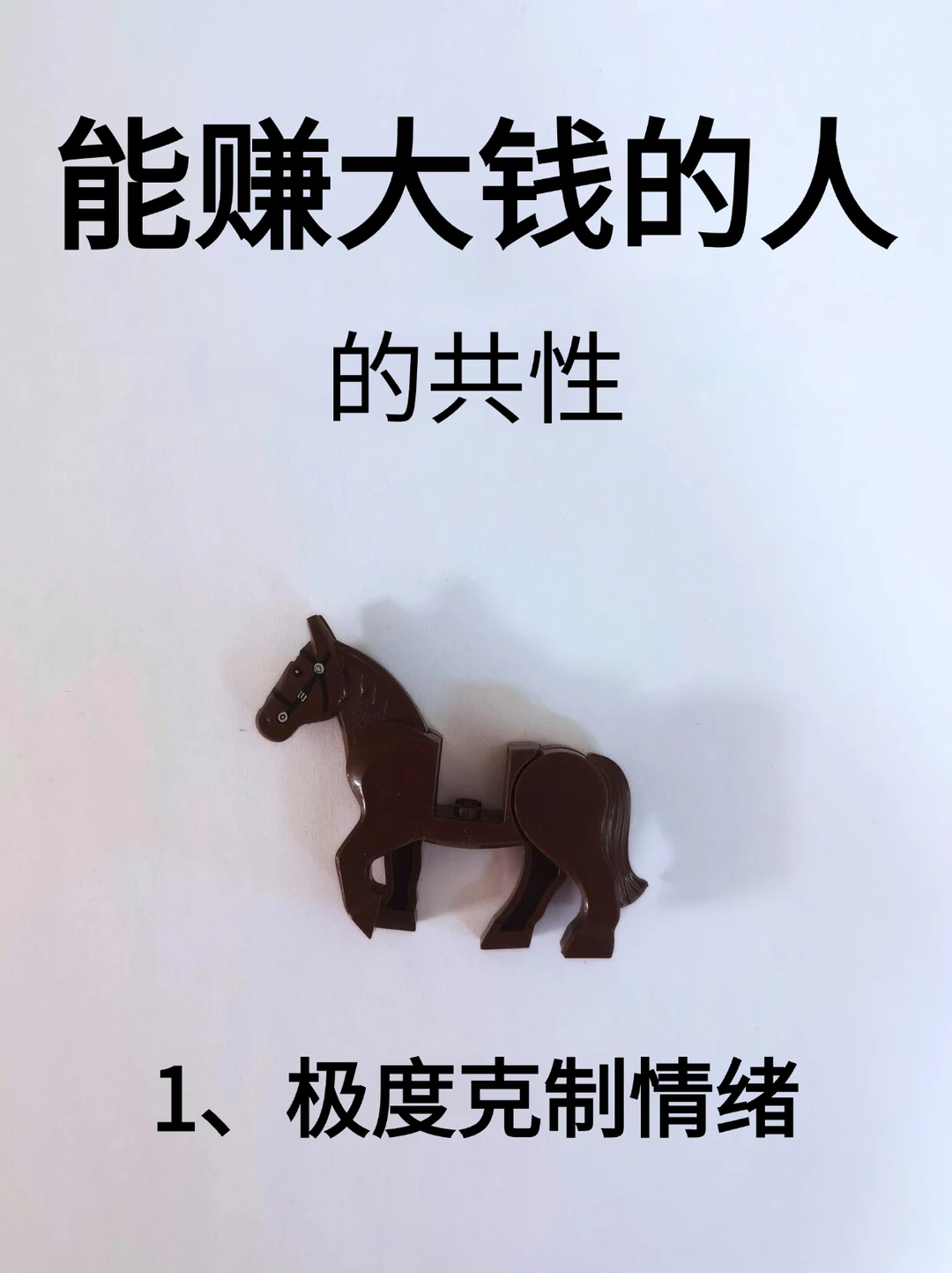 能赚大钱的人的共性！！