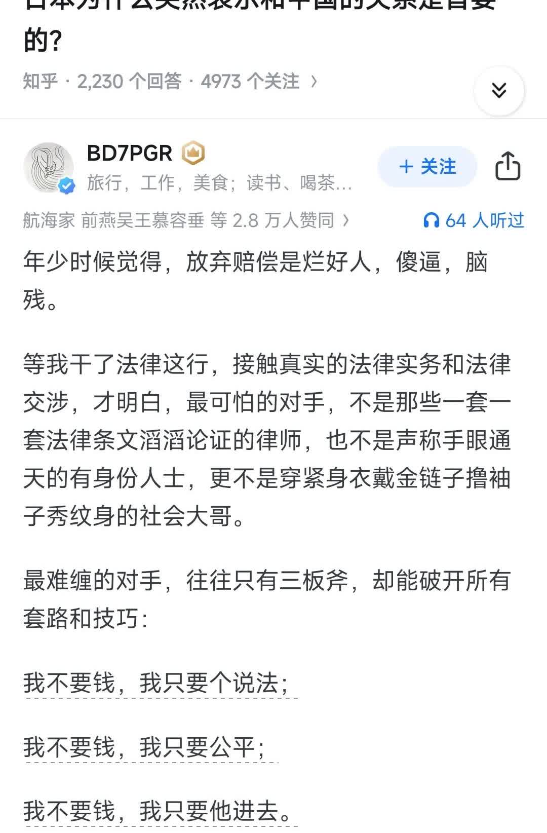 接受对方的钱，也就默认谅解了。我不要钱，但是我也要你原谅我一次。