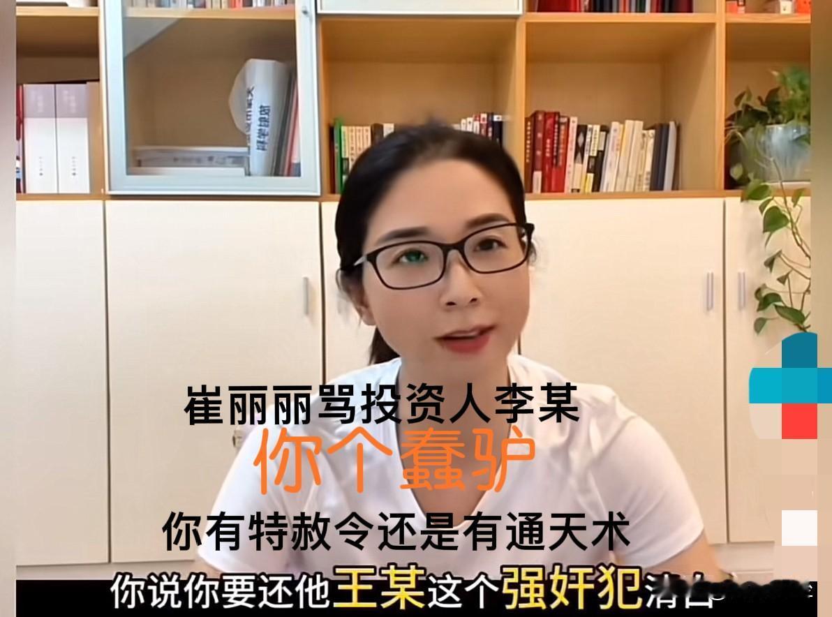 崔丽丽被开除前与投资人的对话交锋在2025年9月22号之前，没几个人知道这个