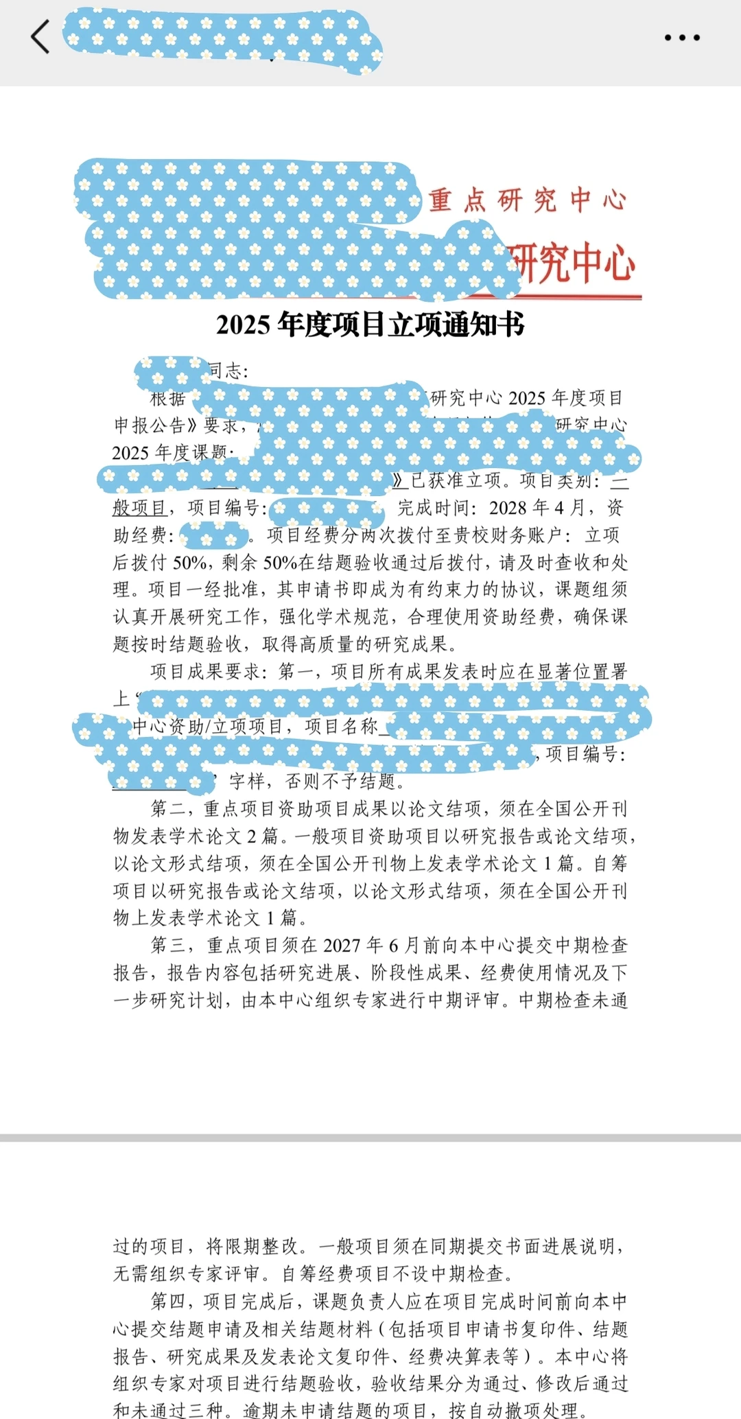 入职高校第9个课题立项经验谈之如何兼顾
